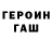 Героин гречка Vadim Reshetov